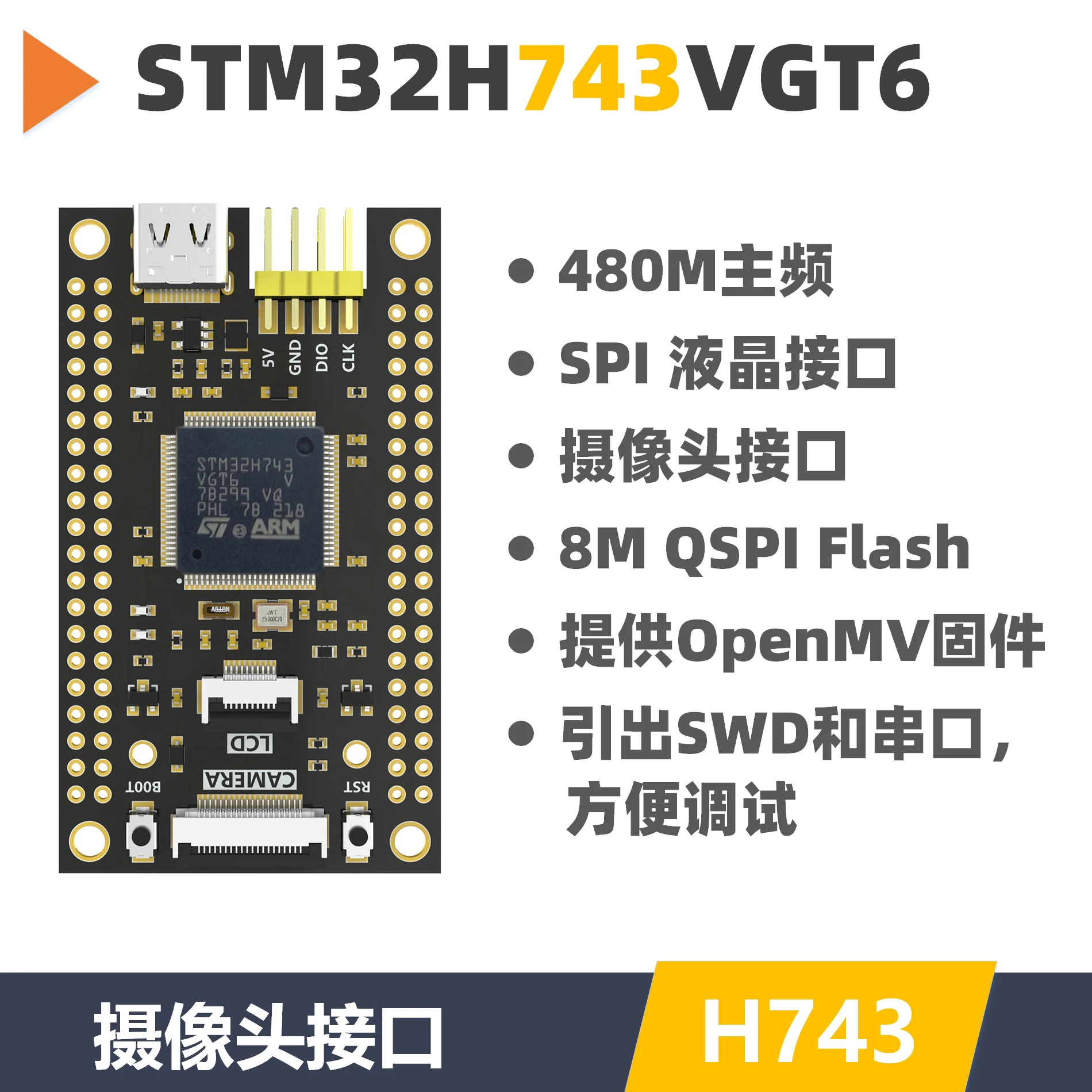 Плата разработки STM32H743 Core Board STM32H743VGT6 Минимальная Замена системы 750